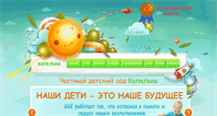 Desktop Screenshot of kapelka-sad.ru