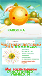 Mobile Screenshot of kapelka-sad.ru